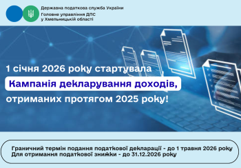 Деклараційна кампанія – 2026: громадяни декларують доходи, отримані протягом минулого року