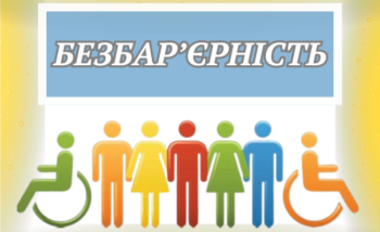 Послуги без бар’єрів: цифрова доступність та інклюзивність податкової служби