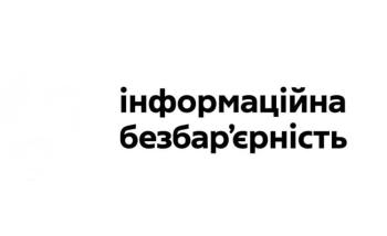 Інформаційна безбар’єрність: можливість отримати професійні відповіді на запитання з питань оподаткування 