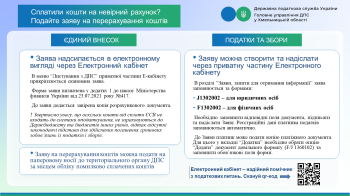 Сплатили кошти на невірний рахунок? Подайте заяву на перерахування коштів