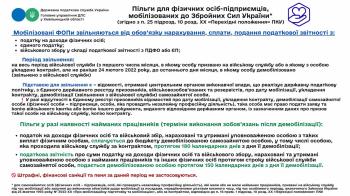 Пільги для фізичних осіб - підприємців, мобілізованих до ЗСУ