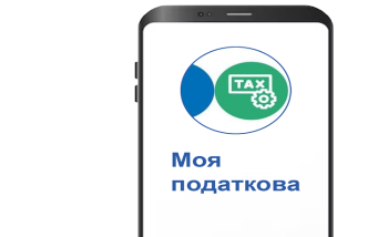 Податкова знижка у кілька кліків — через застосунок «Моя податкова»
