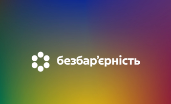 Послуги без бар’єрів: цифрова доступність та інклюзивність податкової служби