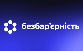 Податковий сервіс без бар’єрів: отримуйте державні послуги у максимально зручному та доступному форматі