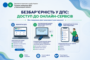 Безбар’єрність: цифрові сервіси для зручної взаємодії