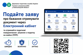 Переглянути та отримати зазначені ППР можна за допомогою електронних сервісів