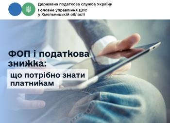 ФОП і податкова знижка: що потрібно знати платникам податків