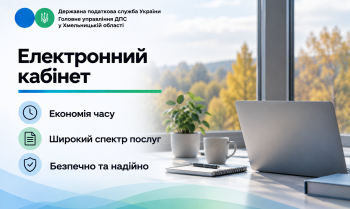 Електронний кабінет – зручно, швидко та без черг