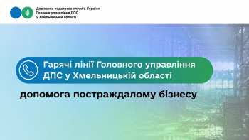 Допомога постраждалому бізнесу: працюють «гарячі лінії» 