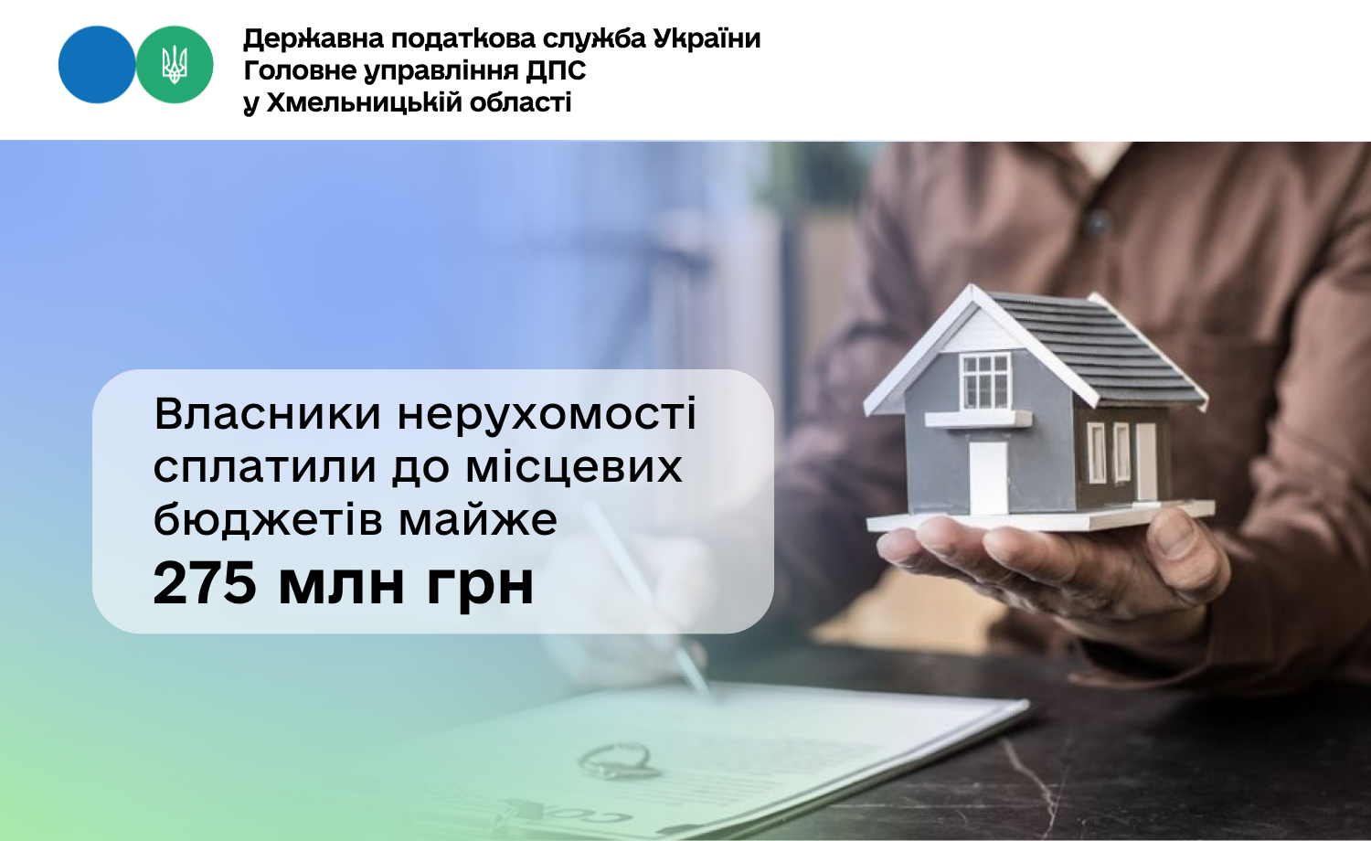 Власники нерухомості Хмельниччини сплатили до місцевих бюджетів майже 275 млн грн за 8 місяців