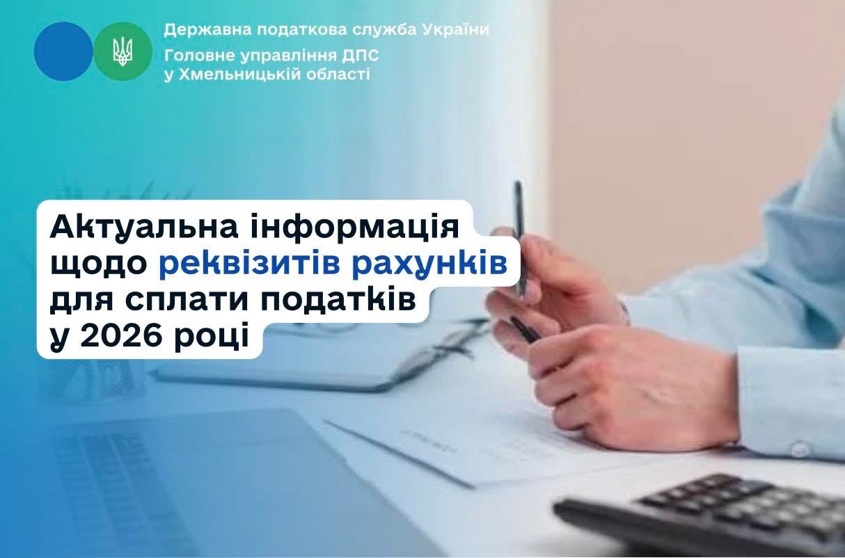 Актуальні рахунки для податкових платежів