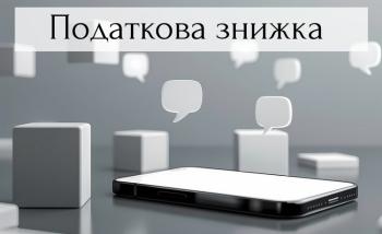 Оформити податкову знижку можна через портал «Дія»