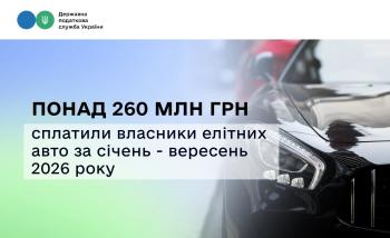 Власники елітних авто сплатили до місцевих бюджетів понад 260 млн гривень